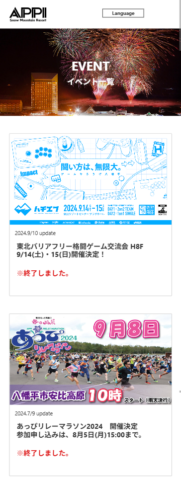 トマムリゾートのイベント