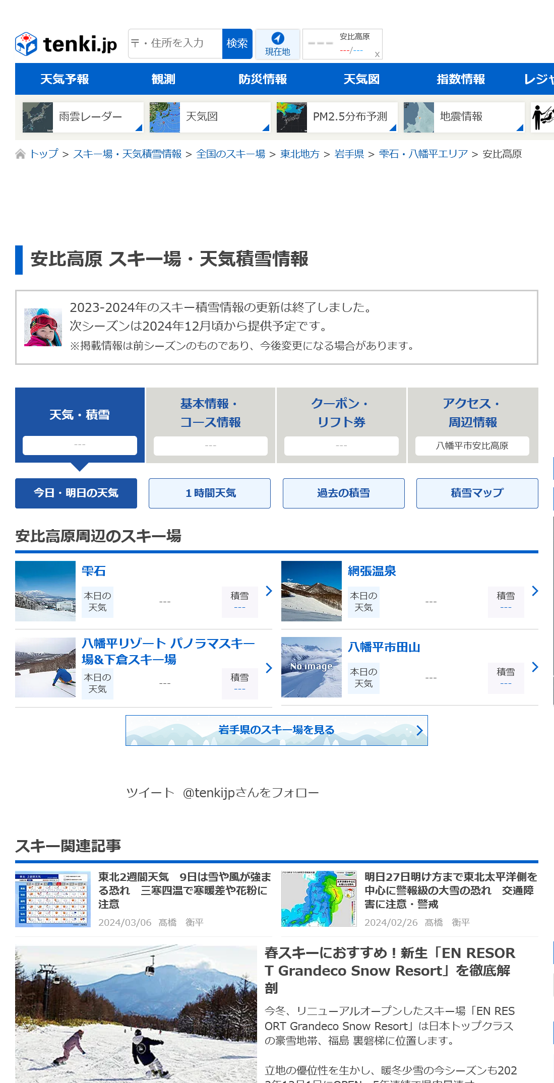 トマムリゾート積雪情報